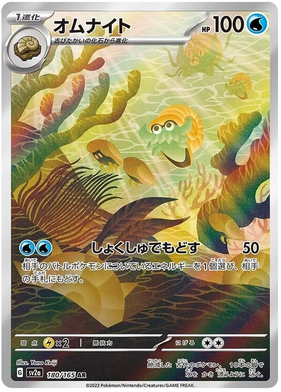 Omanyte 180/165 AR Pokemon 151 Pokémon Japanese singles trading cards