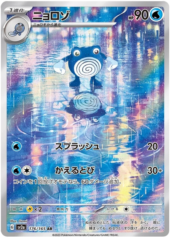 Poliwhirl 176/165 AR Pokemon 151 Pokémon Japanese singles trading cards