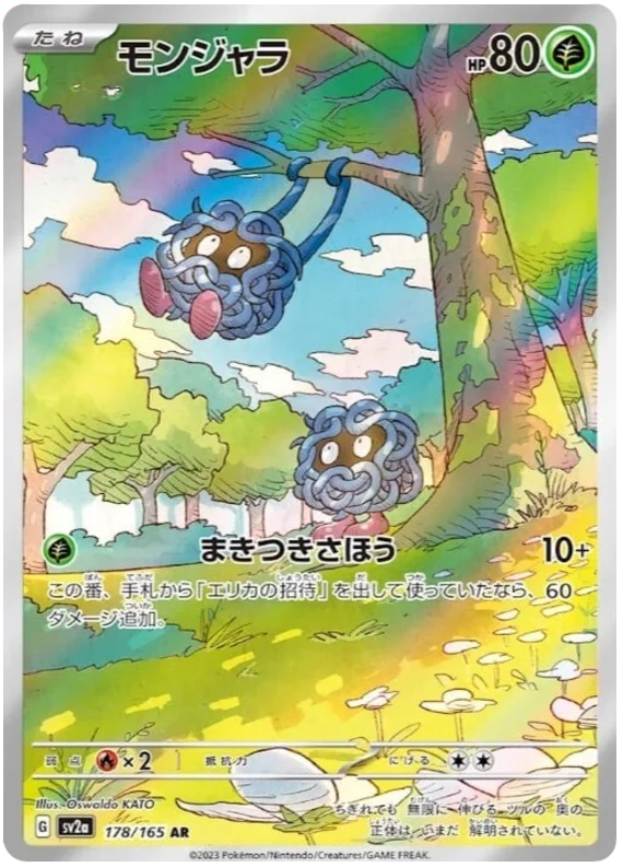 Tangela 178/165 AR Pokemon 151 Pokémon Japanese singles trading cards